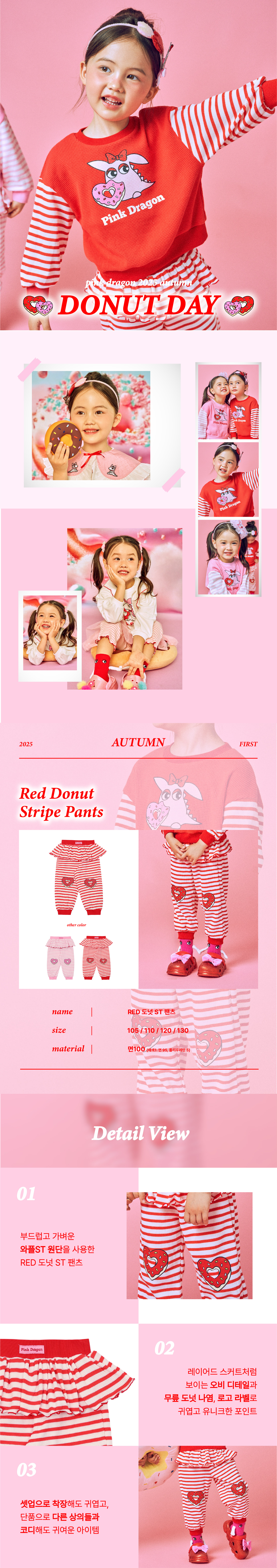 P54DAP090 RED 도넛 ST 팬츠 (1).jpg